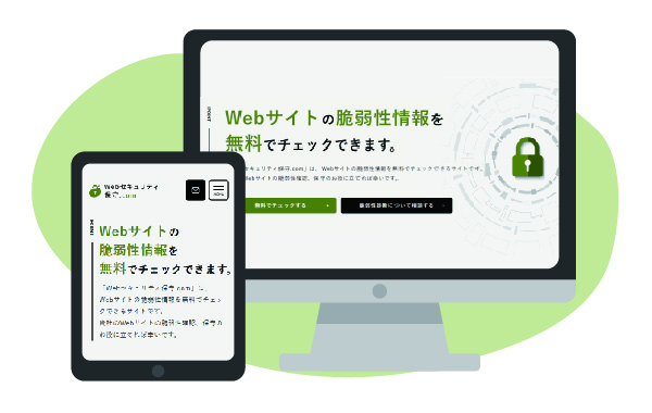 セキュリティ対策に強いWeb制作会社