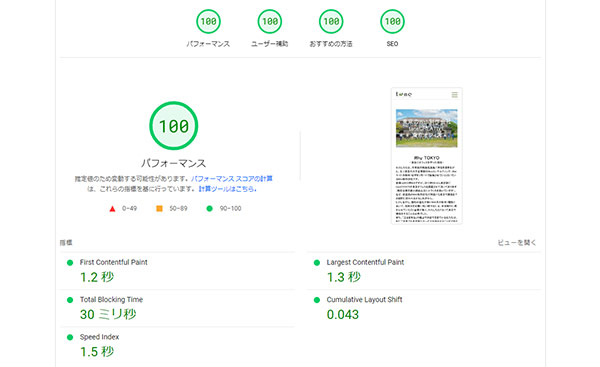 表示速度の高速化が得意な東京のWeb制作会社
