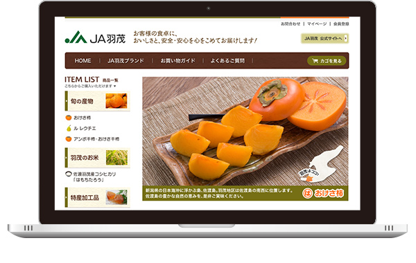 実績｜JA羽茂 ECサイト｜新潟県佐渡市