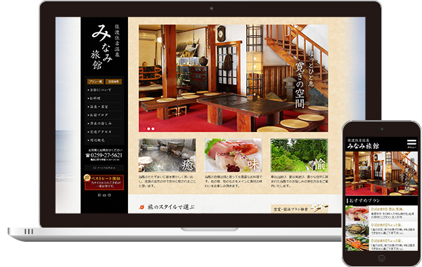 実績｜住吉温泉みなみ旅館 公式サイト｜新潟県佐渡市