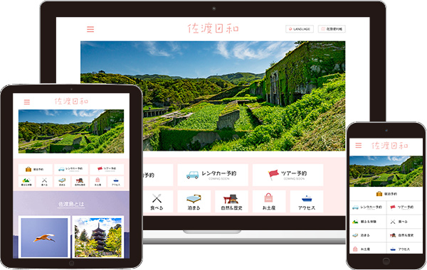 実績｜佐渡日和 公式サイト｜新潟県佐渡市