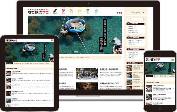 実績｜佐渡市公式観光情報サイト「さど観光ナビ」｜新潟県佐渡市