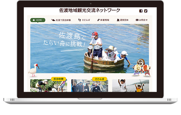 実績｜佐渡地域観光交流ネットワーク 公式サイト｜新潟県佐渡市