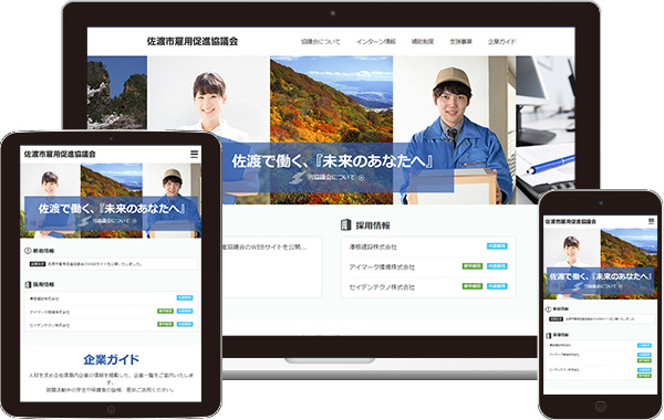 実績｜佐渡市雇用促進協議会 公式サイト｜新潟県佐渡市