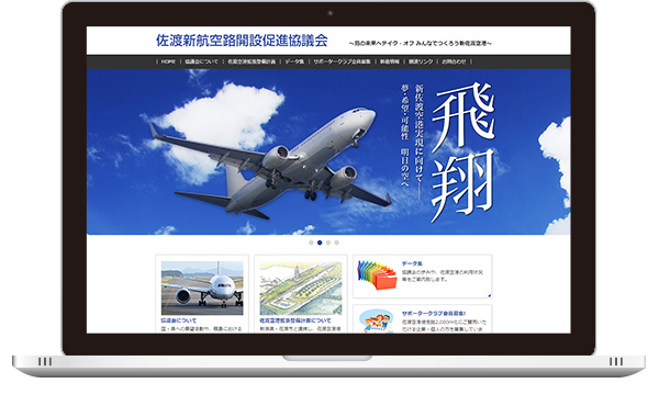 実績｜佐渡新航空路開設促進協議会 プロモーションサイト｜新潟県佐渡市