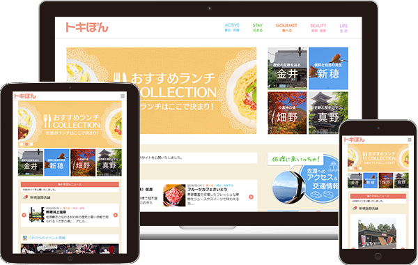 実績｜佐渡国仲地区の店舗情報＆クーポンサイト「トキぽん」｜新潟県佐渡市