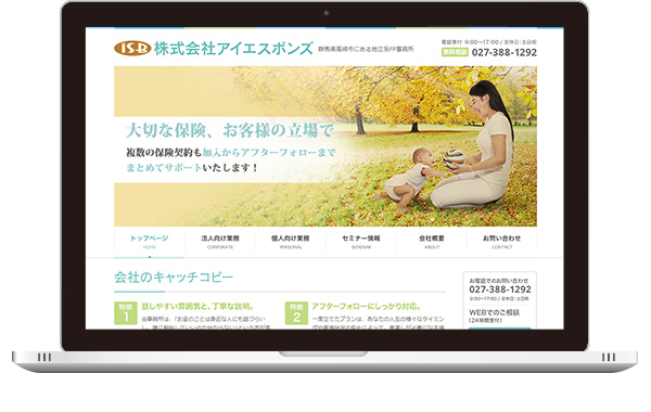 実績｜株式会社アイエスボンズ 公式サイト｜群馬県高崎市