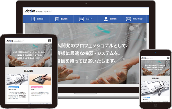 実績｜株式会社アクティブ 公式サイト｜東京都台東区