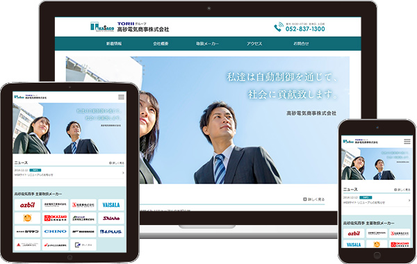 実績｜高砂電気商事株式会社 コーポレートサイト｜愛知県名古屋市