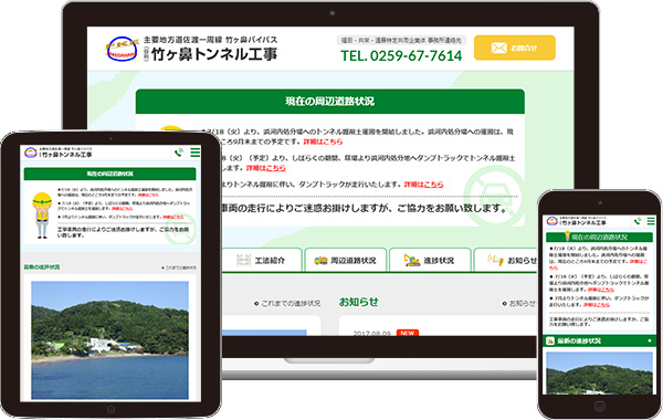 実績｜（仮称）竹ヶ鼻トンネル工事 公式サイト｜新潟県佐渡市