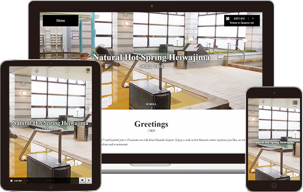 実績｜Natural Hot Spring Heiwajima 公式サイト｜東京都大田区