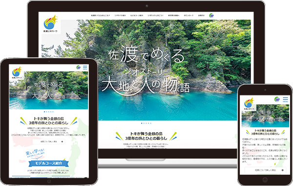 実績｜佐渡ジオパーク 公式サイト｜新潟県佐渡市