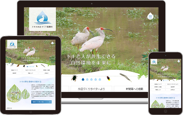 実績｜トキの水辺づくり協議会 コーポレートサイト｜新潟県佐渡市