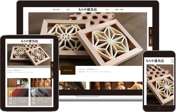 実績｜もちや建具店 コーポレートサイト｜新潟県佐渡市