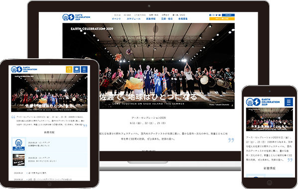 実績｜アース・セレブレーション2019 公式サイト｜新潟県佐渡市