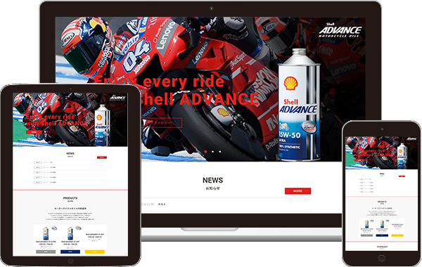 実績｜Shell ADVANCE 公式サイト｜東京都港区