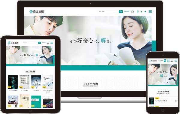 実績｜森北出版株式会社　ECサイト｜東京都千代田区