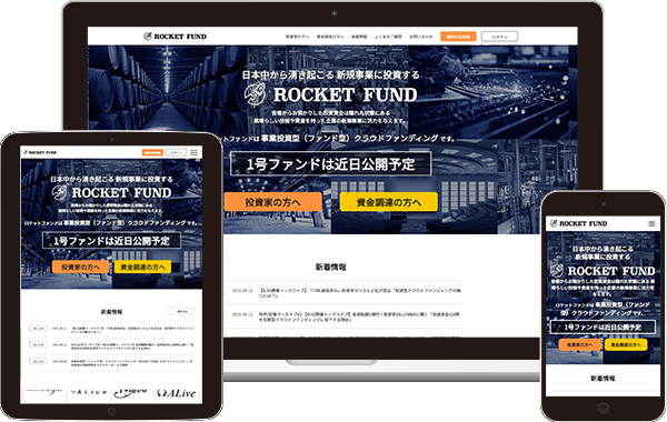 実績｜株式会社ロケットメイカーズ　クラウドファンディングサイト｜東京都千代田区