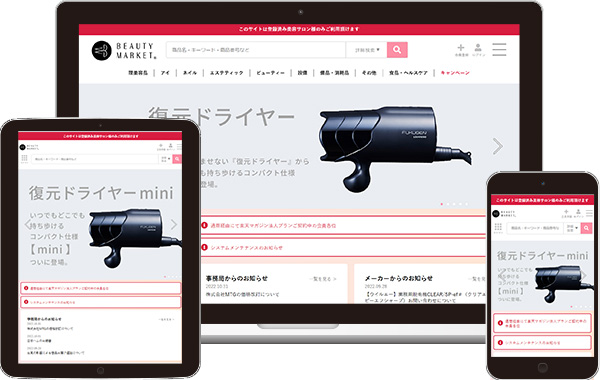 実績｜ビューティーマーケット ECサイト｜東京都渋谷区