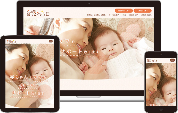 実績｜育児ねっと　ポータルサイト｜東京都大田区