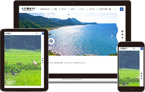 実績｜さど観光ナビ ポータルサイト｜新潟県佐渡市