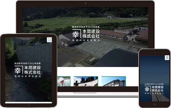 実績｜本間建設株式会社 コーポレートサイト｜新潟県佐渡市