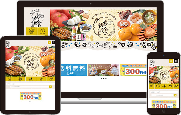 実績｜食の宝島佐渡（ECサイト）ECサイト｜新潟県佐渡市