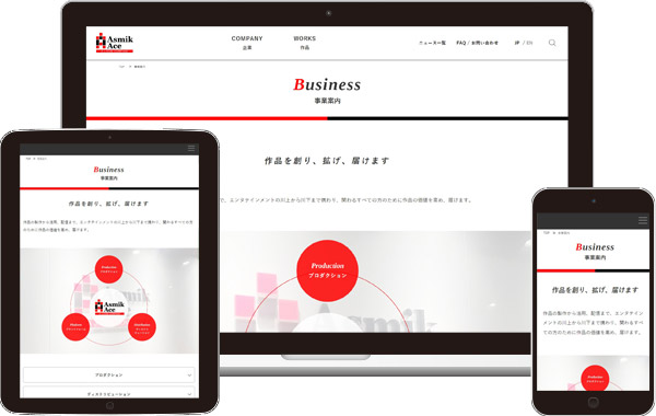 実績｜アスミック・エース株式会社 コーポレートサイト｜東京都千代田区