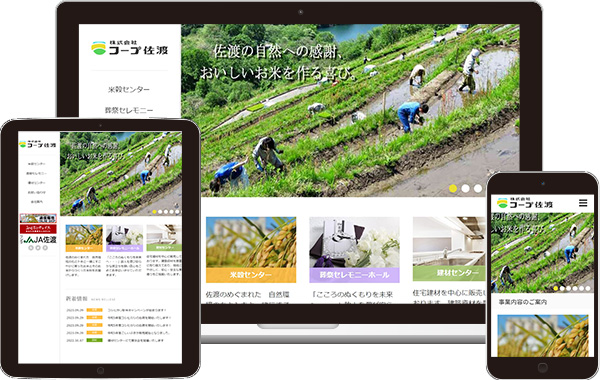 実績｜コープ佐渡施設・店舗サイト｜新潟県佐渡市