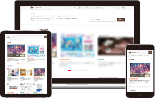 実績｜日本出版販売株式会社 （ほんのひきだし） サービスサイト｜東京都千代田区