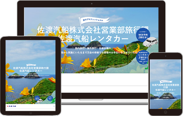 実績｜佐渡汽船レンタカーサービスサイト｜新潟県佐渡市