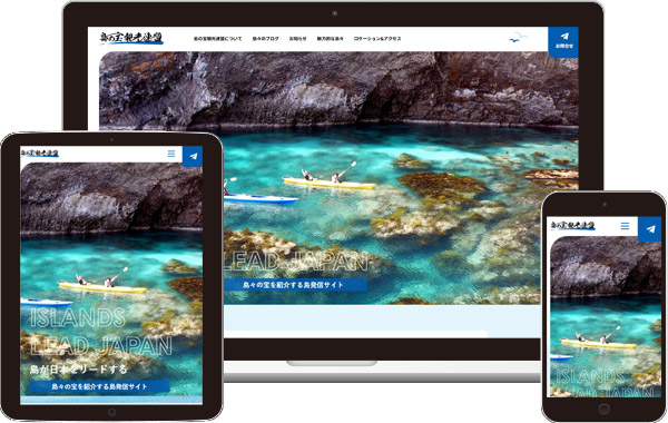 実績｜島の宝観光連盟様 コーポレートサイト｜新潟県佐渡市