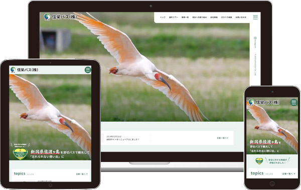 実績｜信栄バス株式会社 コーポレートサイト｜新潟県佐渡市