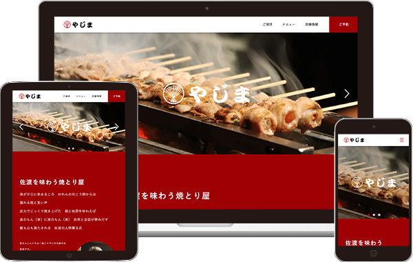 実績｜焼とりやじま｜新潟県佐渡市