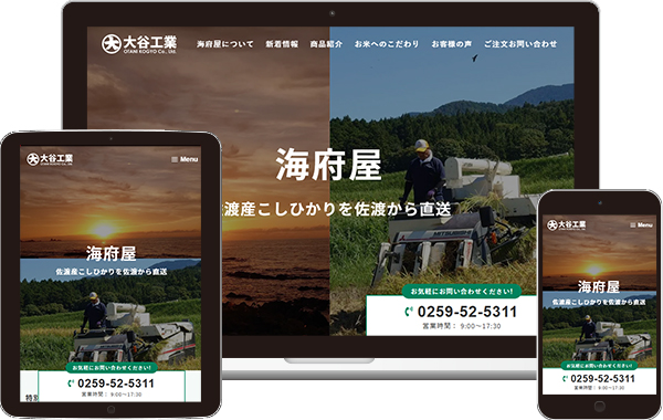 実績｜大谷工業有限会社サービスサイト｜新潟県佐渡市