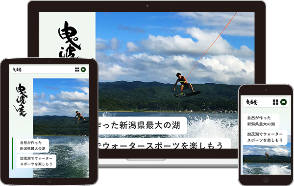 実績｜曳波屋 サービスサイト｜新潟県佐渡市