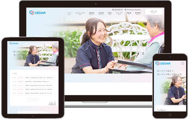 実績｜株式会社シダー様　コーポレートサイト｜福岡県北九州市