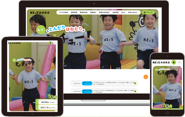 実績｜ネイス株式会社様　施設・店舗サイト｜東京都千代田区